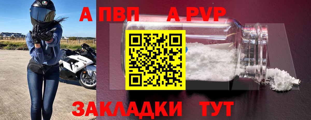 Альфа ПВП VHQ  Alpha PVP Crystall  Альфа ПВП СК  Вход с VPN  Кстово 