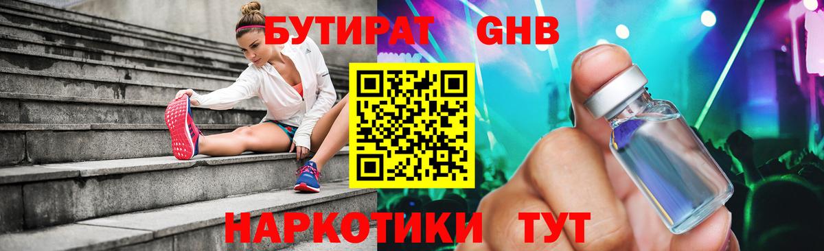 Кстово  БУТИРАТ вода  Вход с VPN 