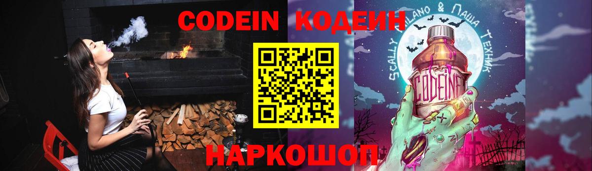Кодеин напиток Lean (лин)  Вход с VPN  Кстово 