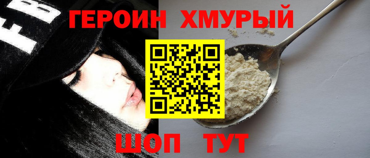 ГЕРОИН белый Кстово