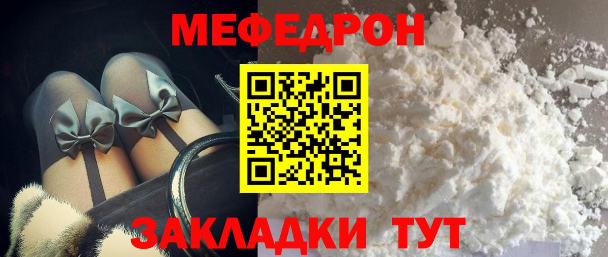 МЯУ-МЯУ мука  Мефедрон mephedrone  МЕФ  Кстово  Вход с VPN 