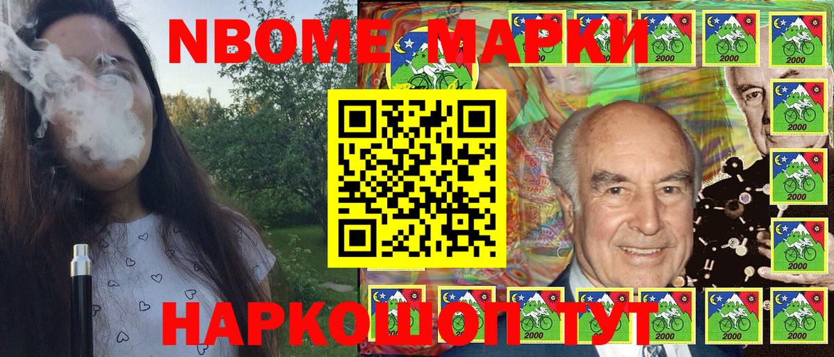 Марки N-bome 1500мкг  Вход с VPN  наркошоп  Кстово 