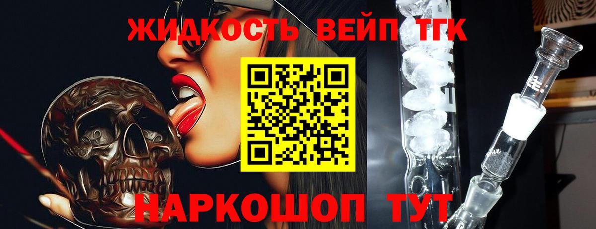 ТГК вейп с тгк Кстово